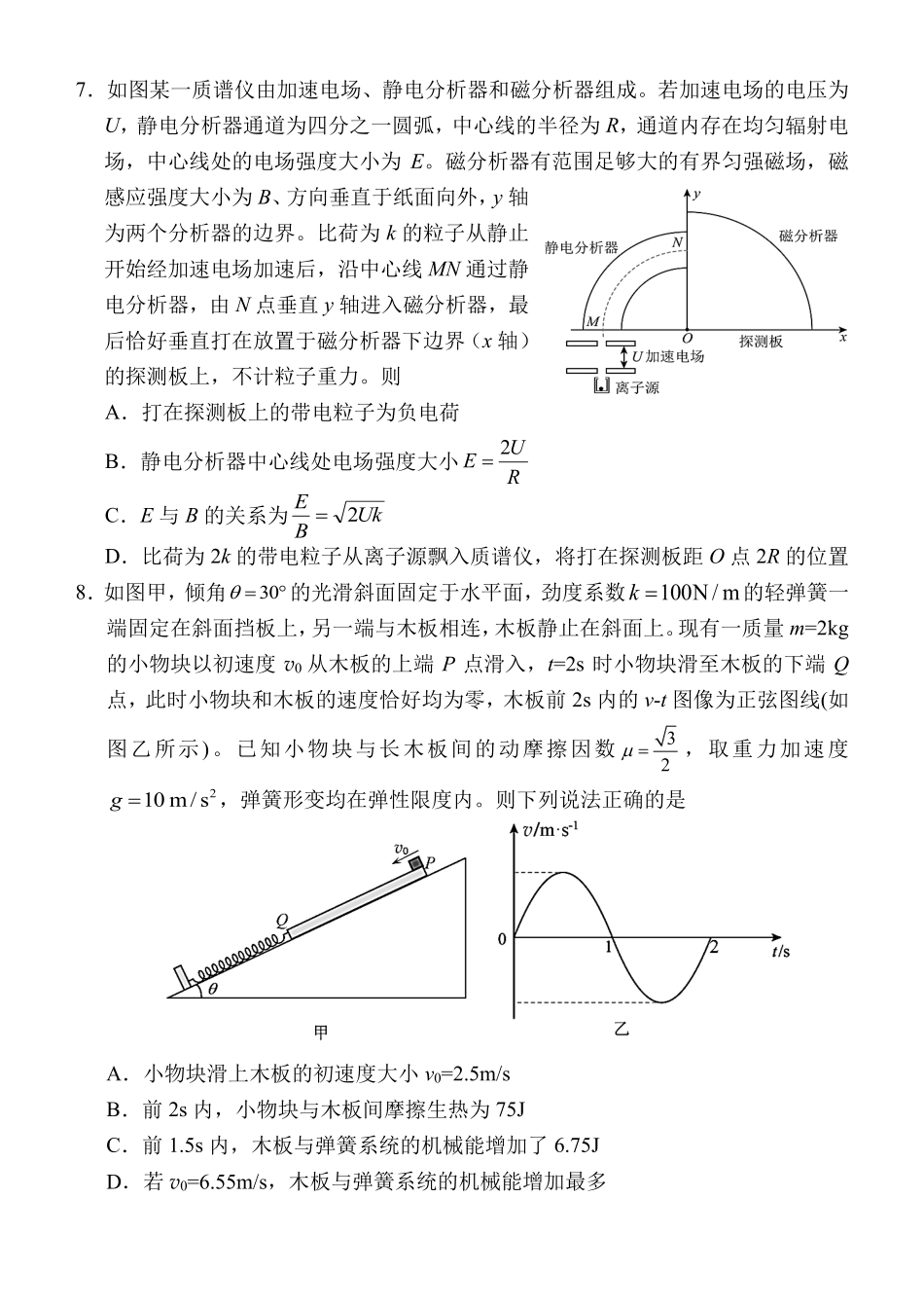 2025-2026学年福州市高三年级五月质量检测物理.pdf_第3页