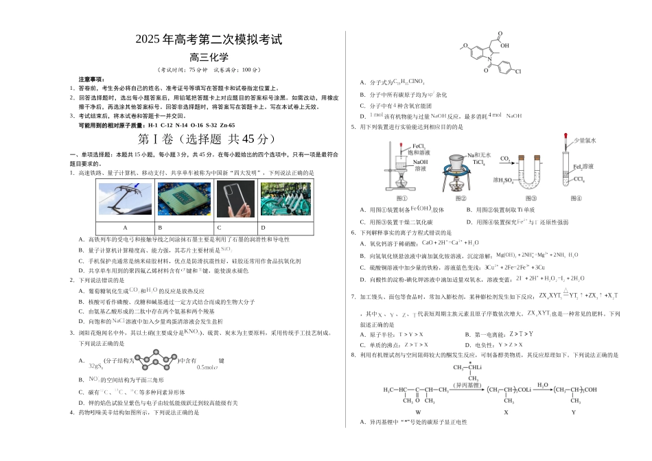 化学（四川卷）（考试版A3）.docx_第1页