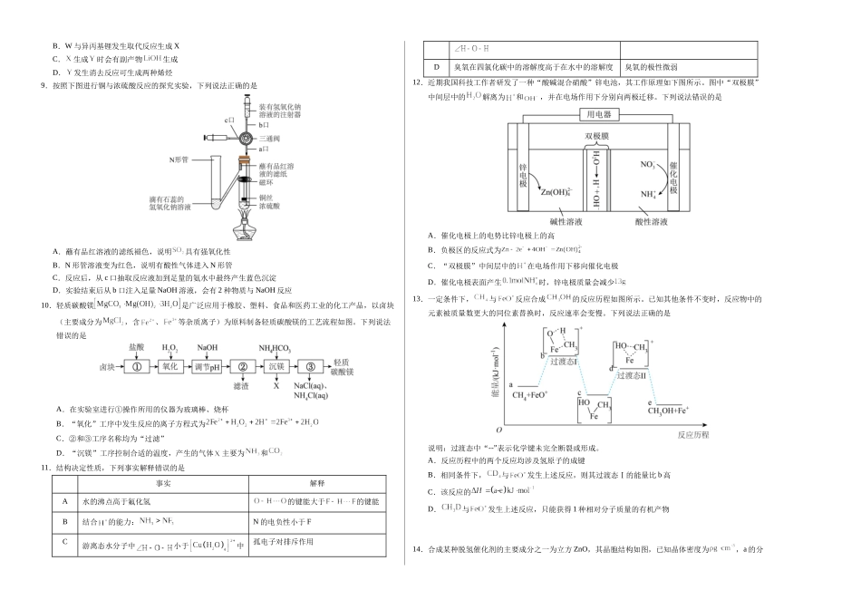 化学（四川卷）（考试版A3）.docx_第2页