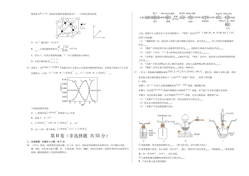 化学（四川卷）（考试版A3）.docx_第3页