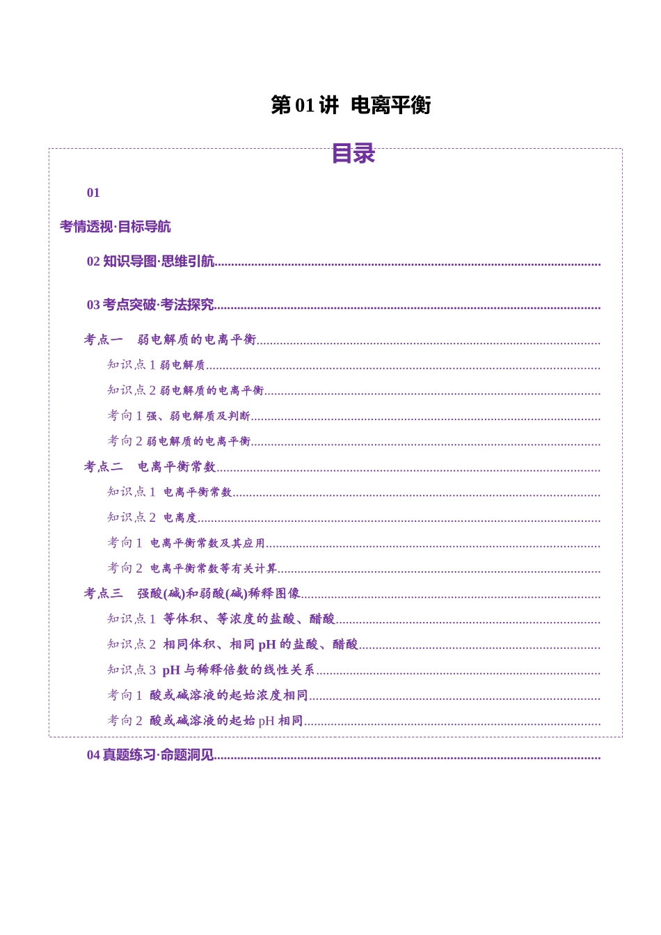 第01讲 电离平衡(讲义)(学生版).docx_第1页