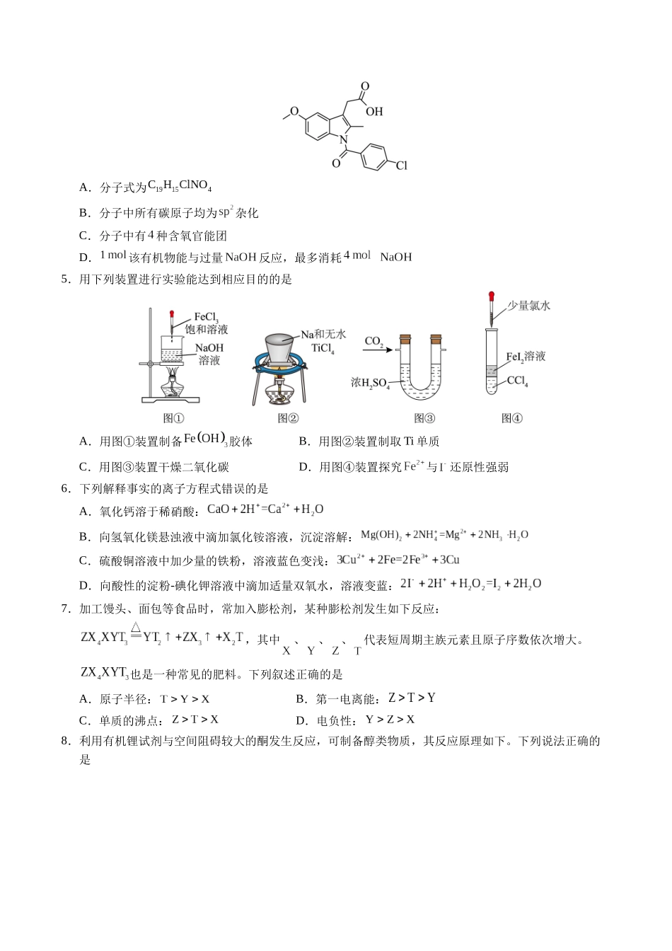 化学（四川卷）（考试版A4）.docx_第2页