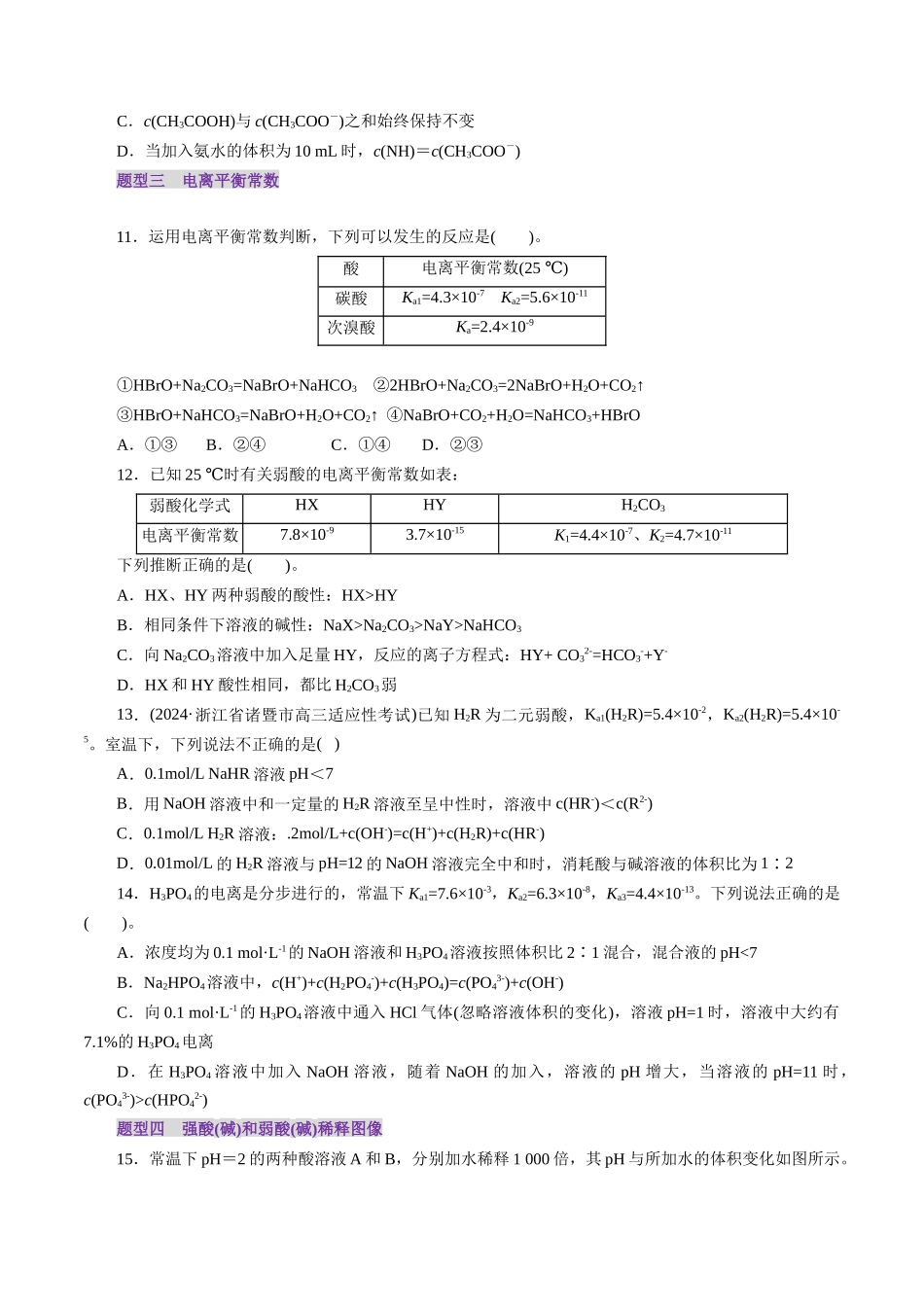 第01讲 电离平衡(练习)(学生版).docx_第3页