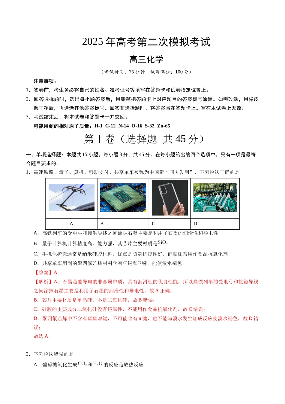 化学(四川卷)(全解全析).docx_第1页