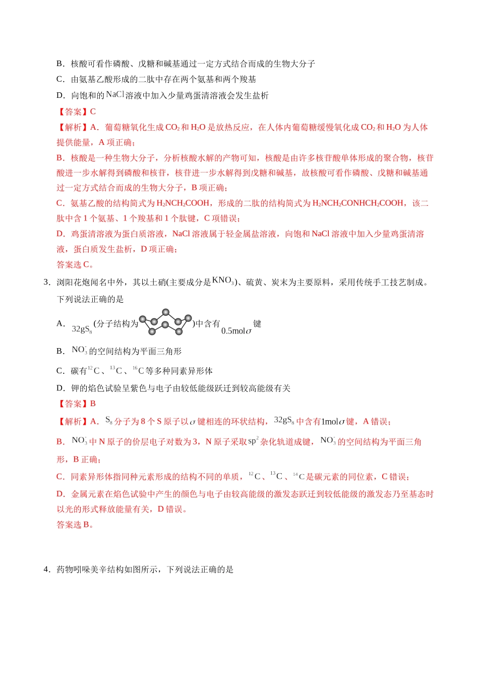 化学(四川卷)(全解全析).docx_第2页