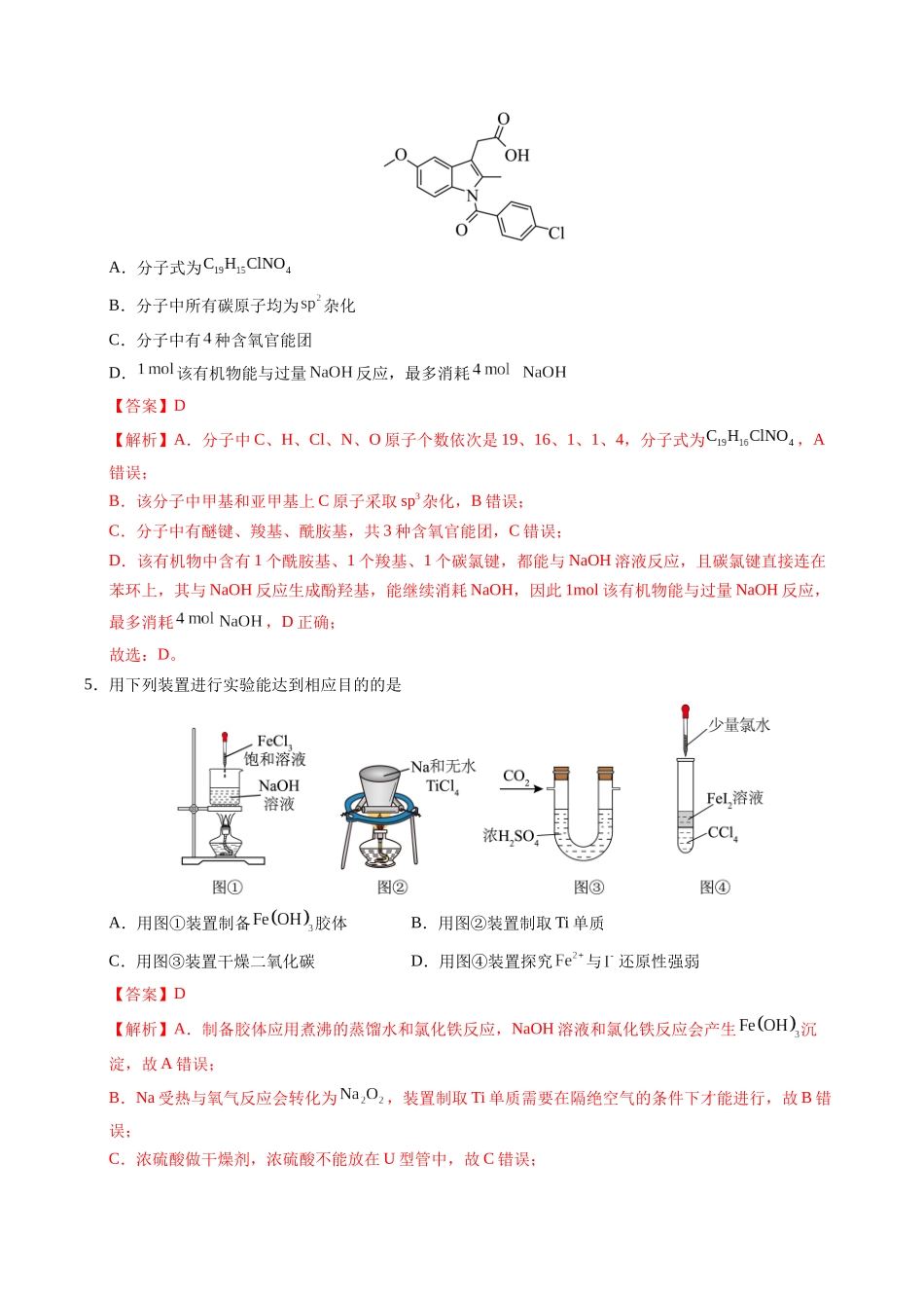 化学(四川卷)(全解全析).docx_第3页