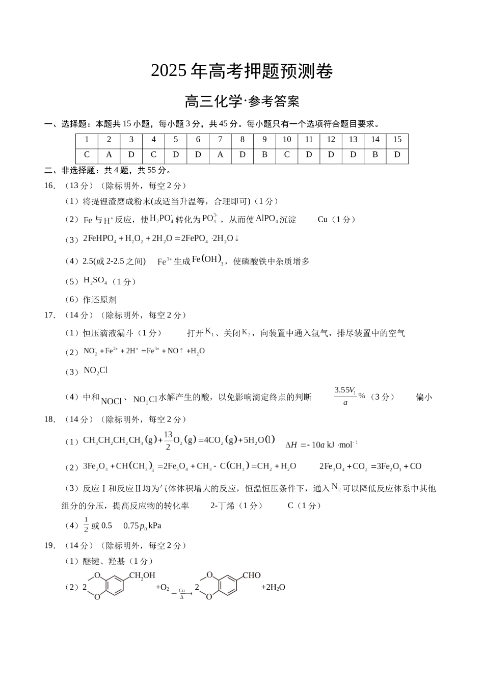 化学（四川卷01）（参考答案）.docx_第1页