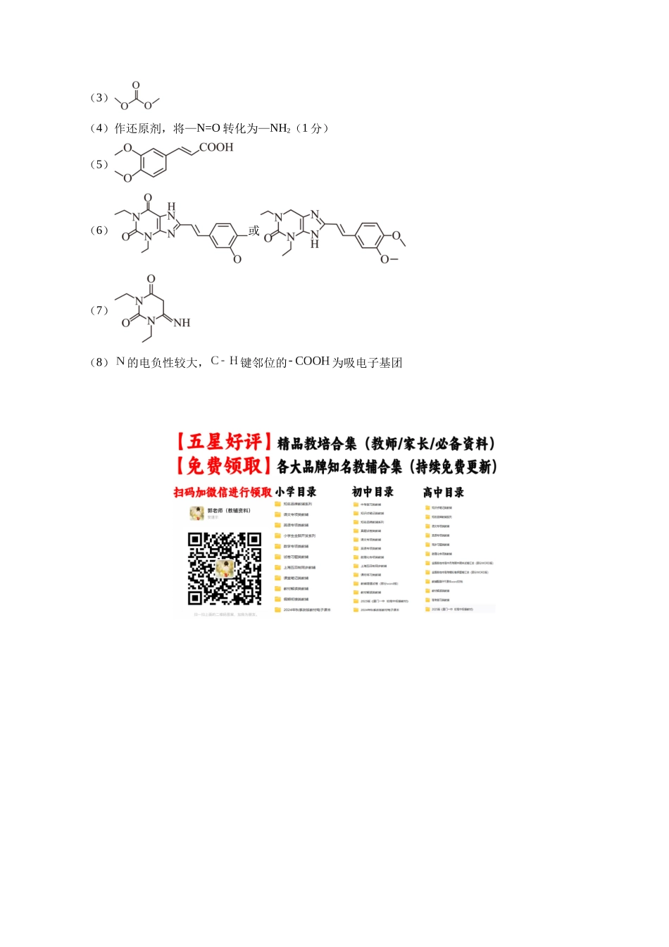 化学（四川卷01）（参考答案）.docx_第2页