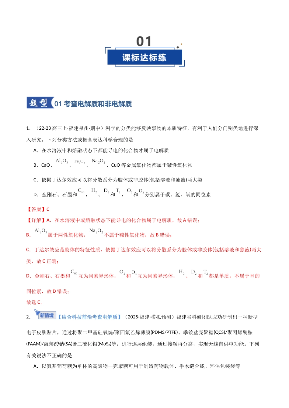 第01讲 电离平衡(专项训练)(福建专用)(教师版).docx_第2页