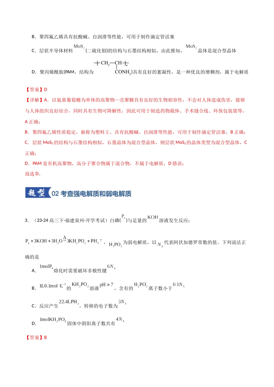 第01讲 电离平衡(专项训练)(福建专用)(教师版).docx_第3页