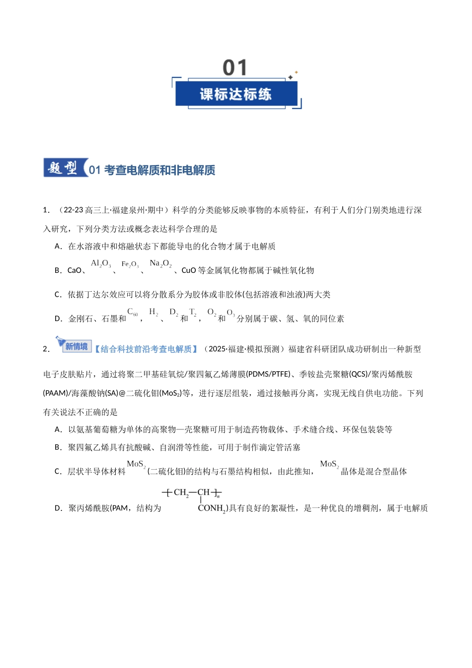 第01讲 电离平衡(专项训练)(福建专用)(学生版).docx_第2页