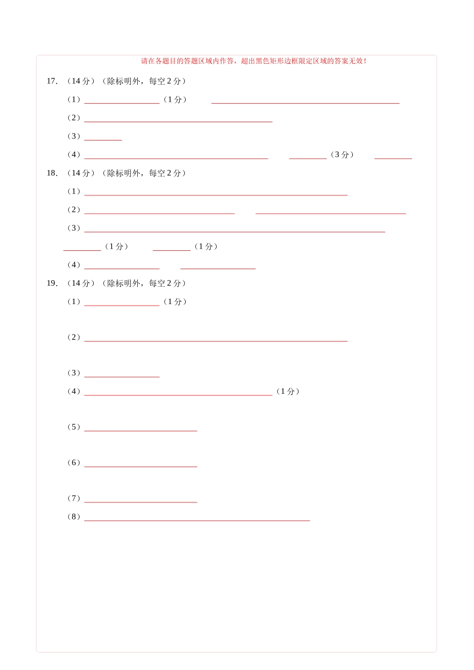 化学（四川卷01）（答题卡A4）.docx_第2页