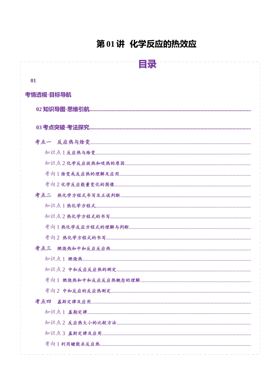 第01讲  化学反应的热效应(讲义)(教师版).docx_第1页