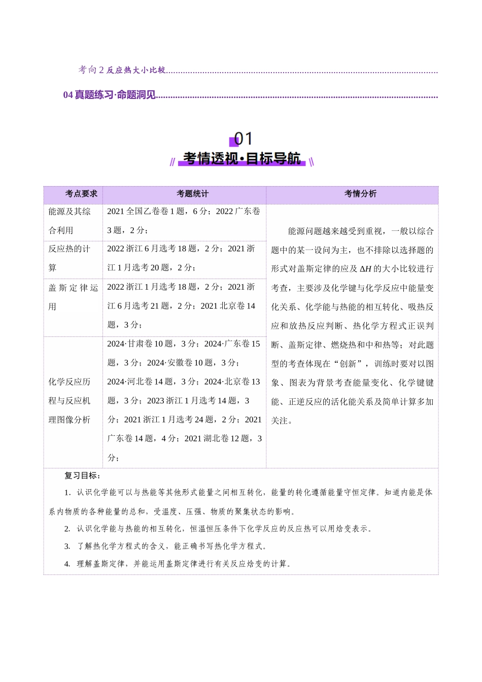 第01讲  化学反应的热效应(讲义)(教师版).docx_第2页
