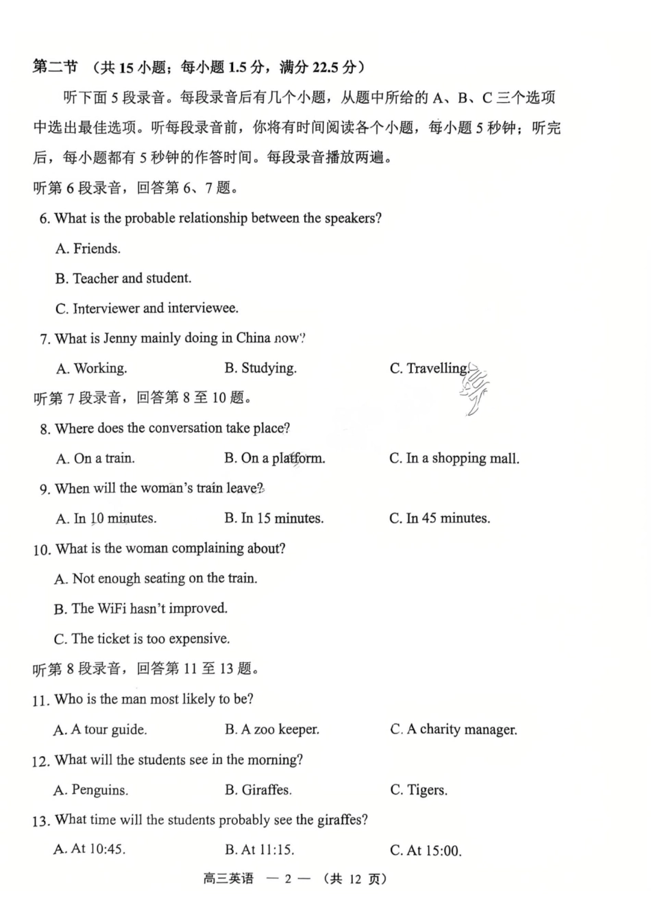 2025-2026学年福州市高三年级五月质量检测英语.pdf_第2页