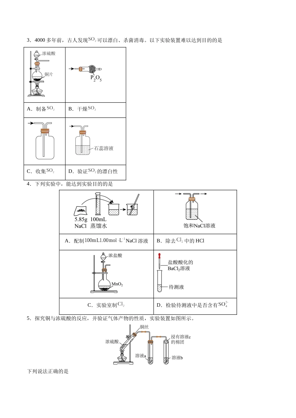 第02讲 硫及其重要化合物（专项训练）（安徽专用）（学生版）.docx_第2页