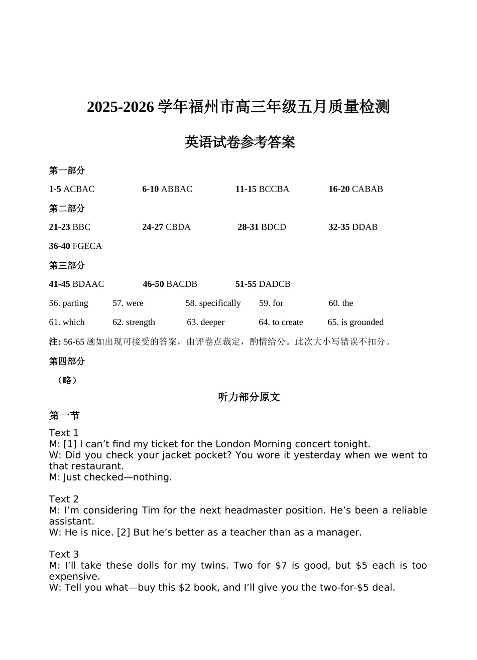 2025-2026学年福州市高三年级五月质量检测英语答案.docx_第1页