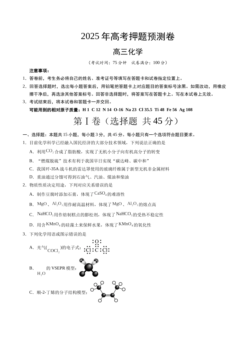 化学(四川卷01)(考试版A4).docx_第1页