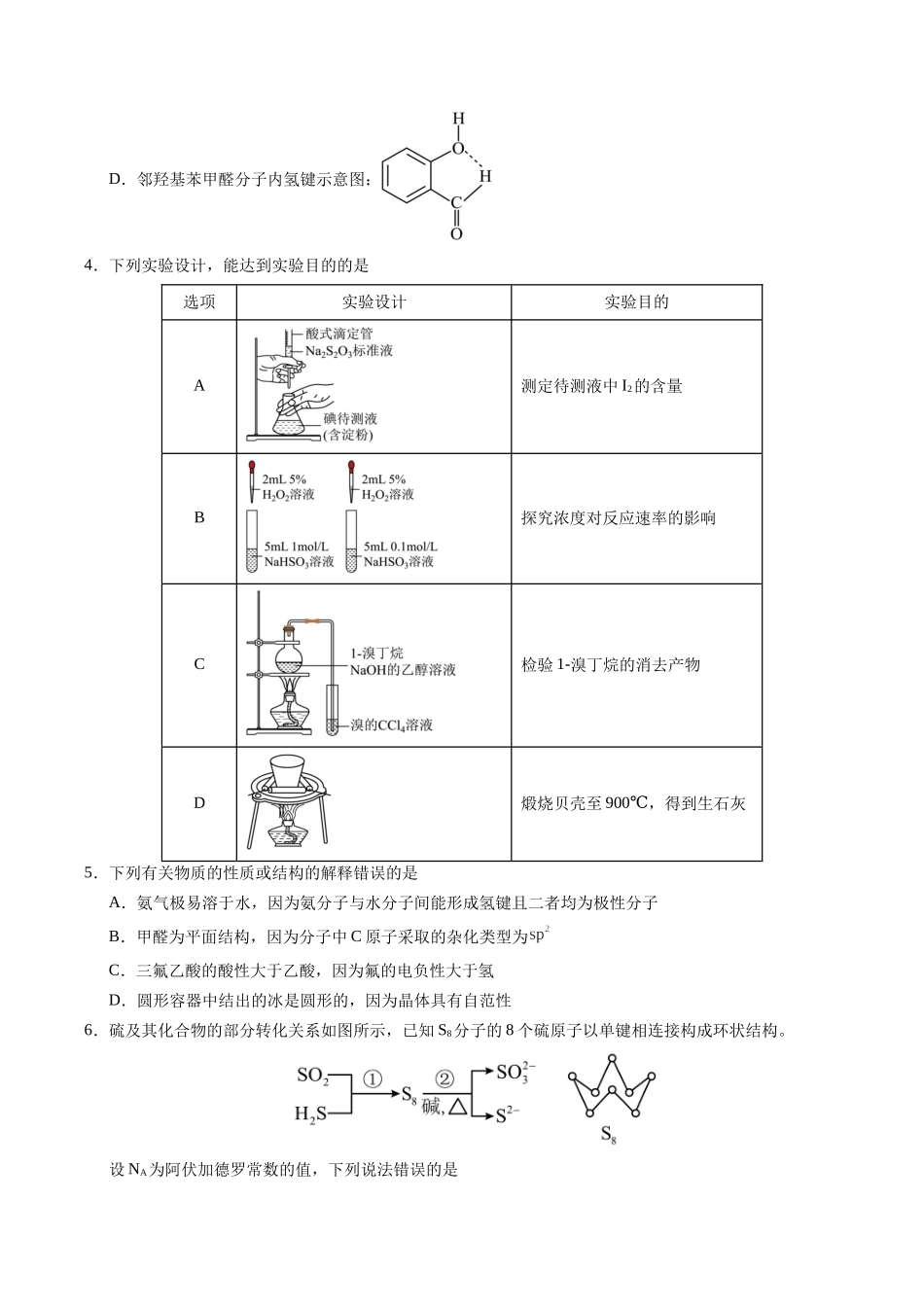 化学(四川卷01)(考试版A4).docx_第2页
