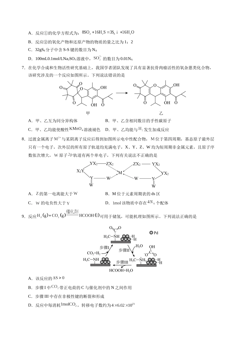 化学(四川卷01)(考试版A4).docx_第3页