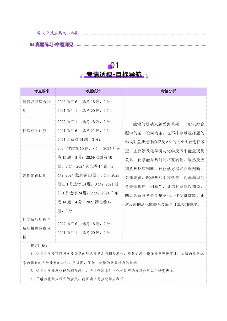 第01讲 化学反应的热效应(讲义)(学生版).docx_第2页