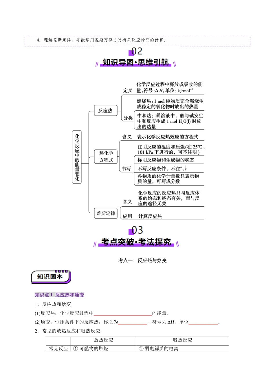 第01讲 化学反应的热效应(讲义)(学生版).docx_第3页
