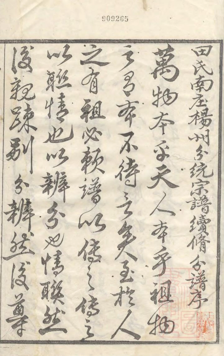 1071柳湖田氏宗谱_001.pdf_第2页