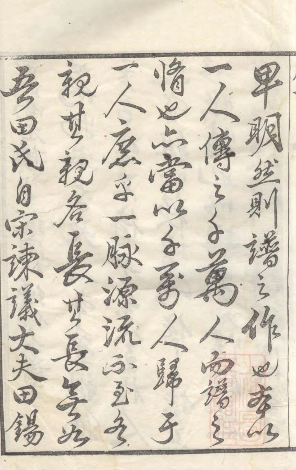1071柳湖田氏宗谱_001.pdf_第3页