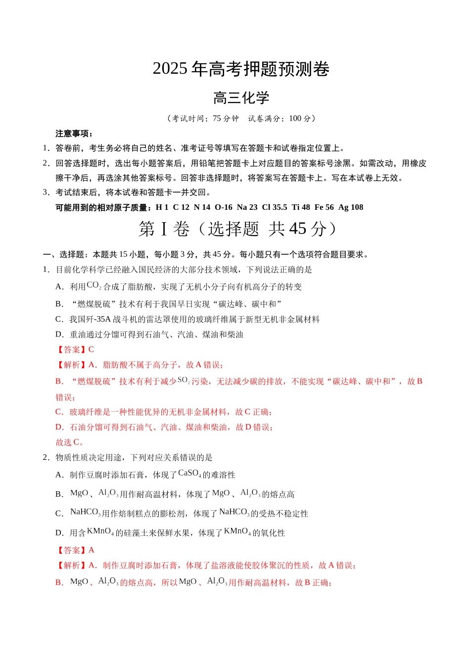 化学（四川卷01）（全解全析）.docx_第1页