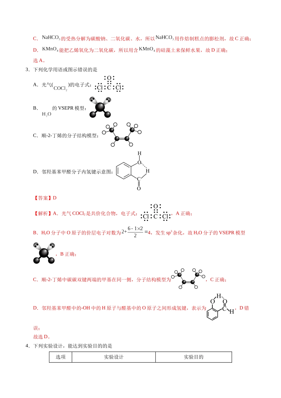 化学（四川卷01）（全解全析）.docx_第2页