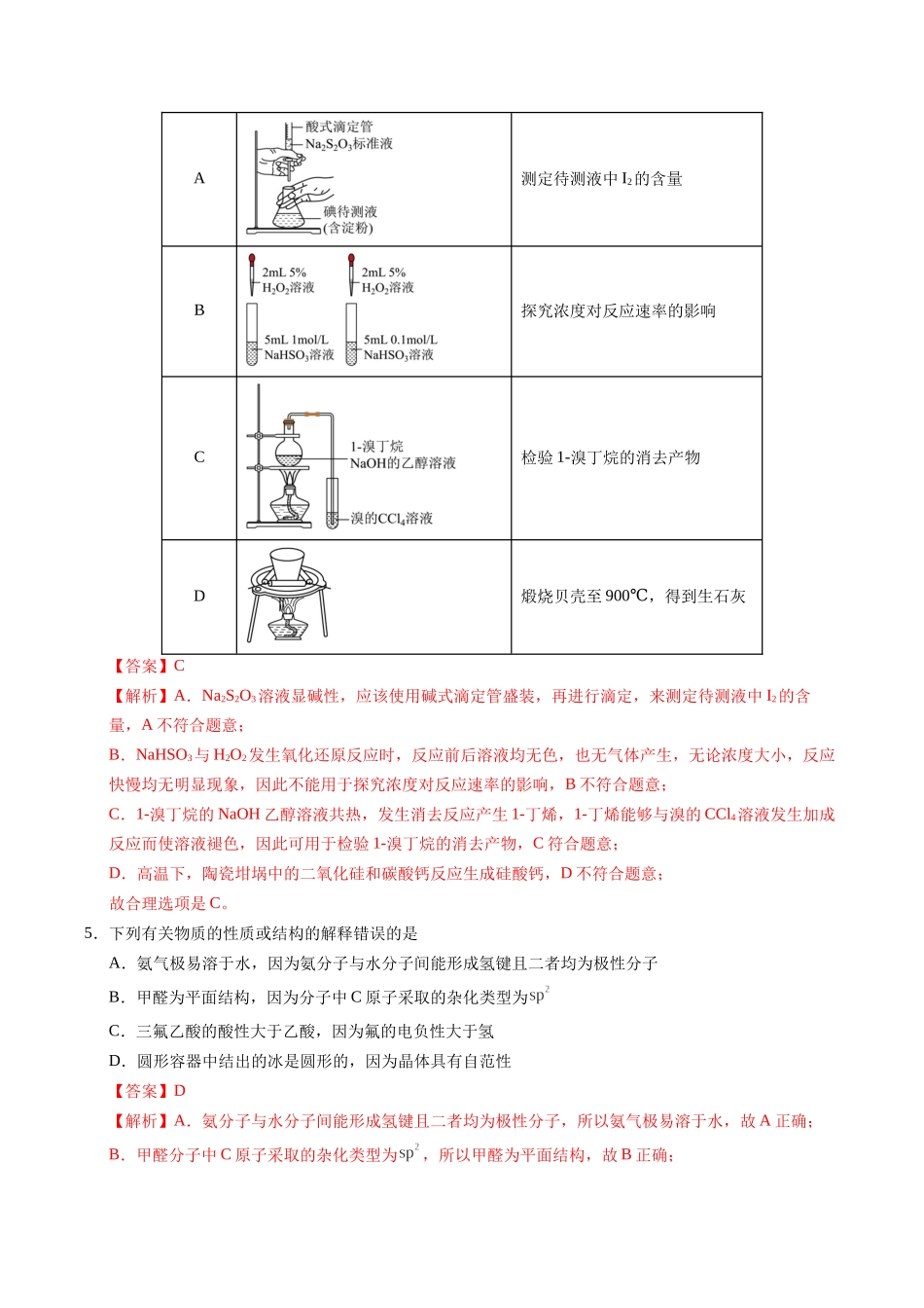 化学（四川卷01）（全解全析）.docx_第3页