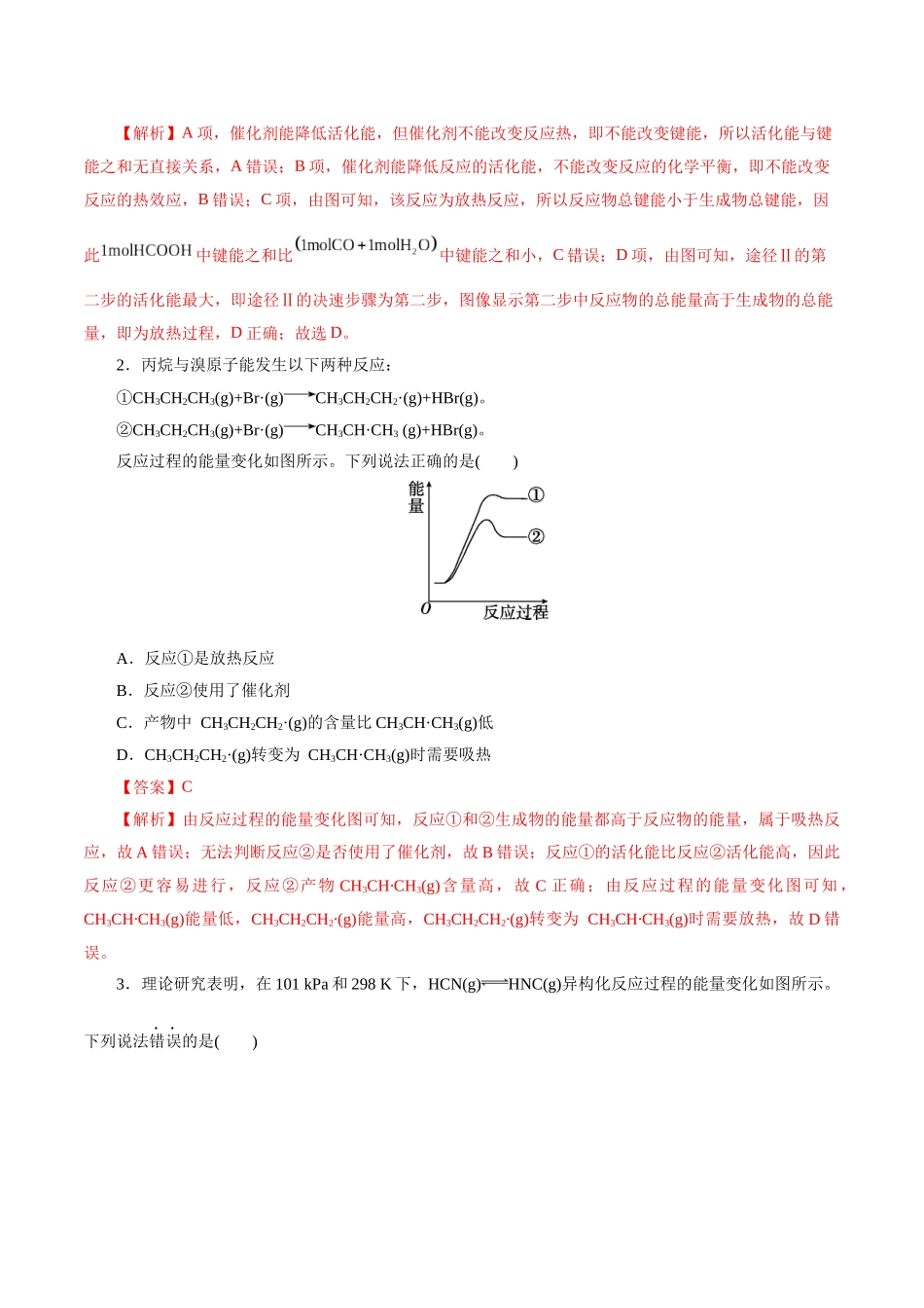 第01讲 化学反应的热效应(练习)(教师版).docx_第2页