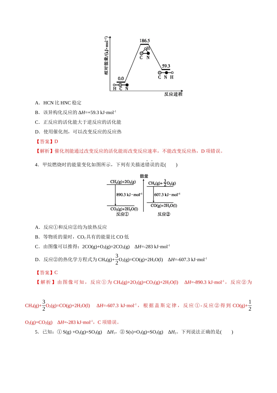 第01讲 化学反应的热效应(练习)(教师版).docx_第3页