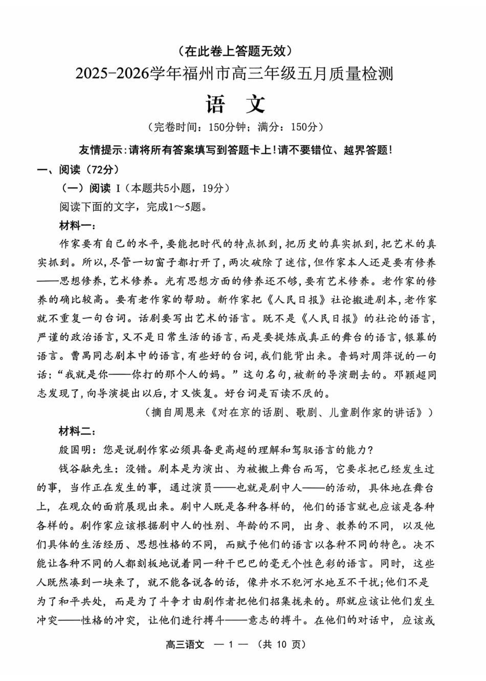 2025-2026学年福州市高三年级五月质量检测语文.pdf_第1页