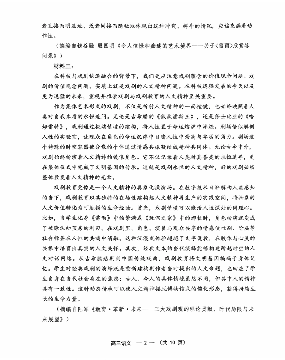2025-2026学年福州市高三年级五月质量检测语文.pdf_第2页