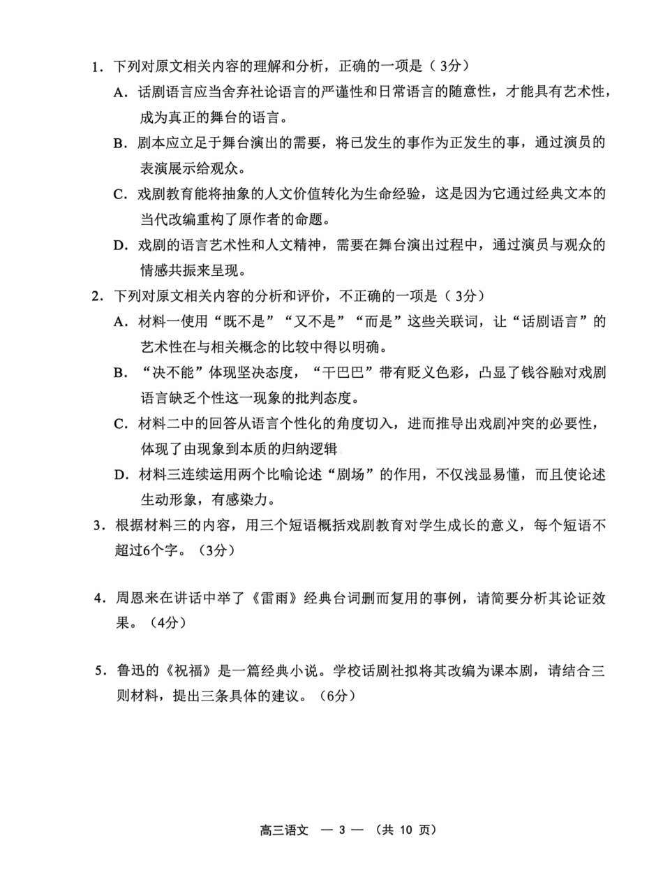 2025-2026学年福州市高三年级五月质量检测语文.pdf_第3页