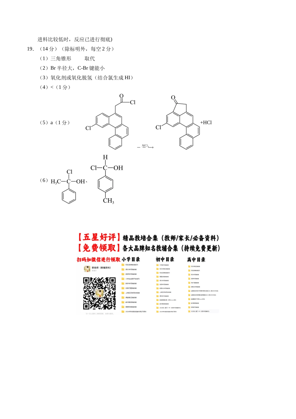 化学（四川卷02）（参考答案）.docx_第2页