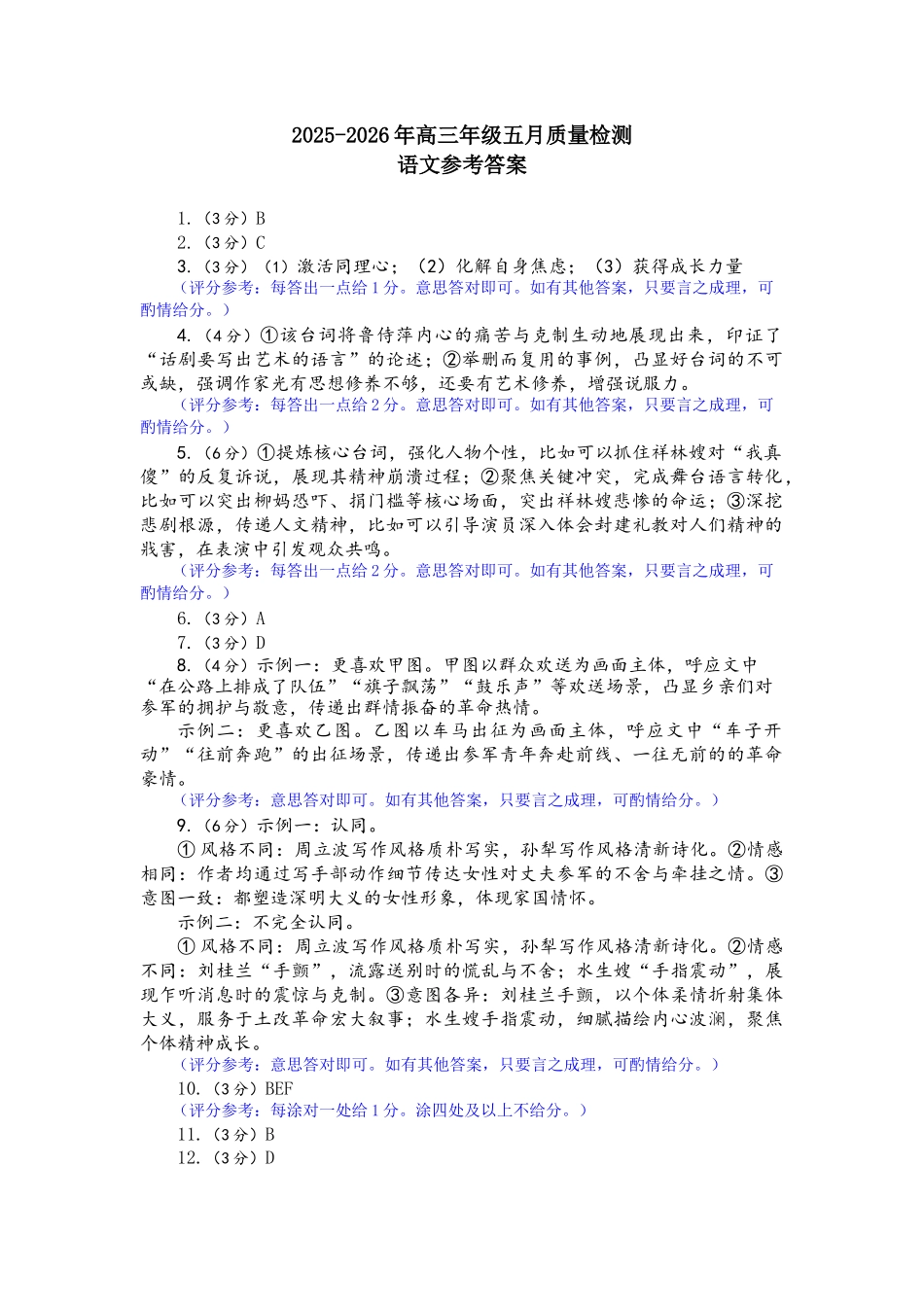 2025-2026学年福州市高三年级五月质量检测语文答案.docx_第1页
