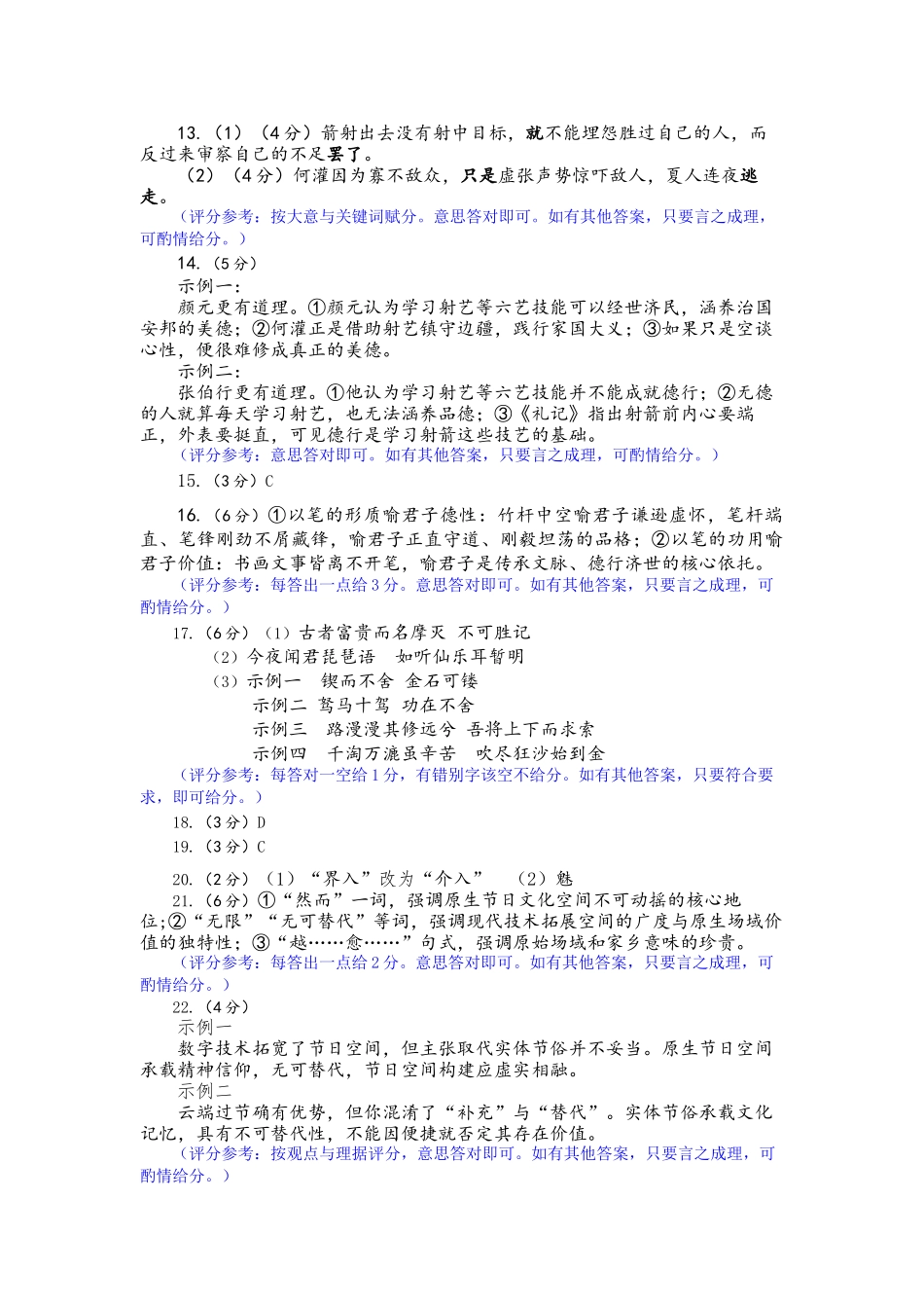 2025-2026学年福州市高三年级五月质量检测语文答案.docx_第2页