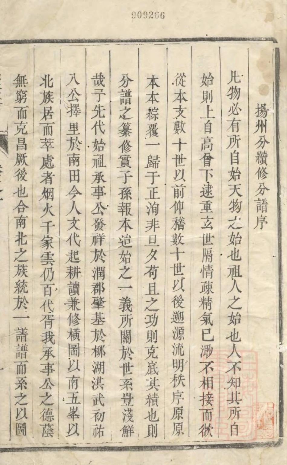 1071柳湖田氏宗谱_002.pdf_第3页