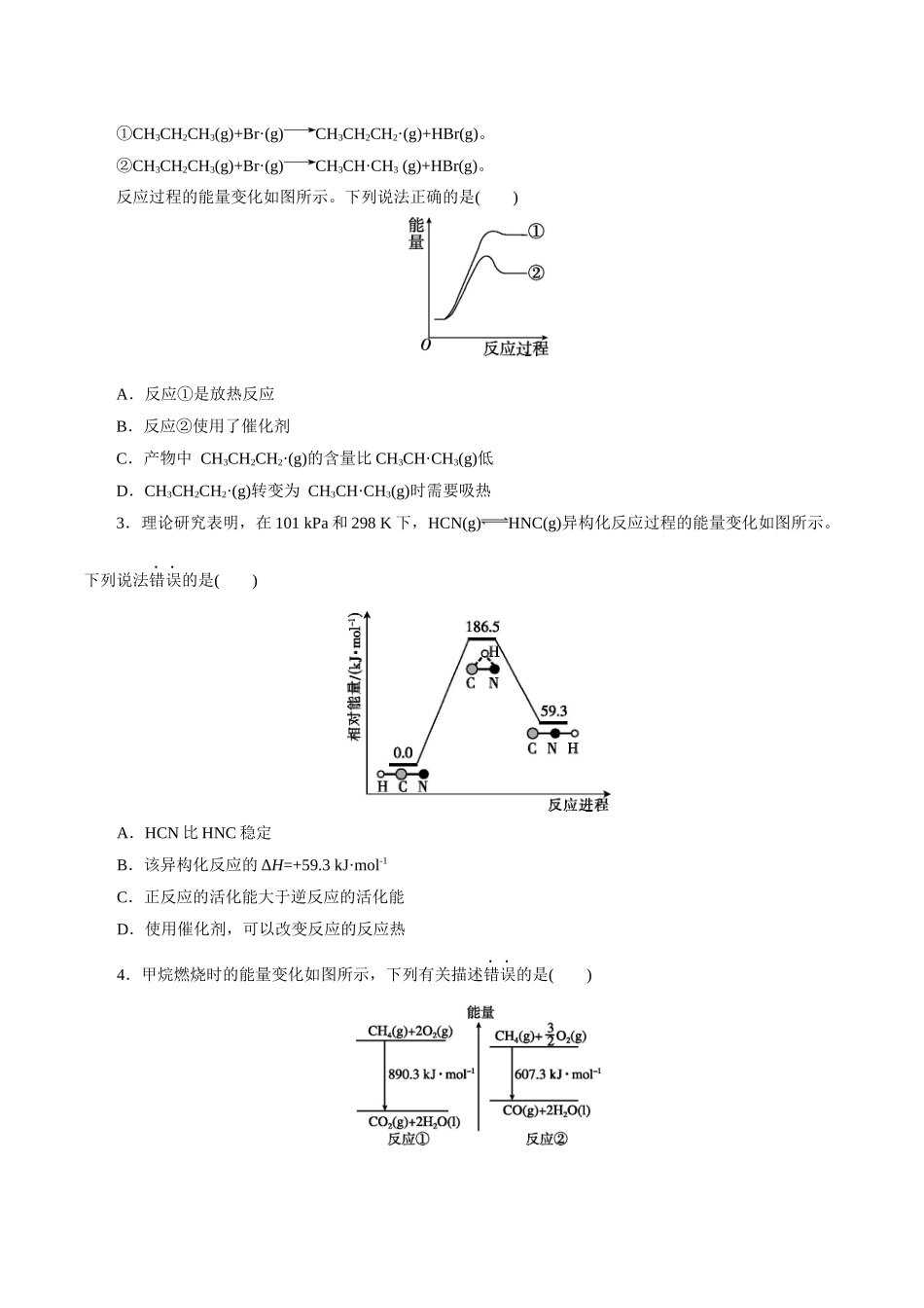第01讲 化学反应的热效应(练习)(学生版).docx_第2页