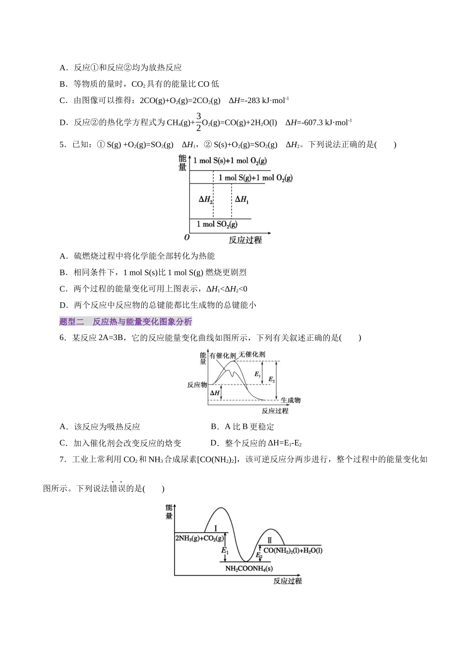 第01讲 化学反应的热效应(练习)(学生版).docx_第3页