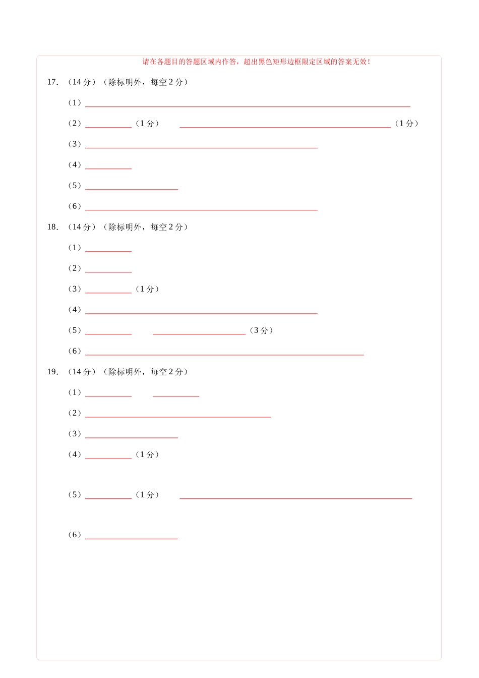 化学(四川卷02)(答题卡A4).docx_第2页