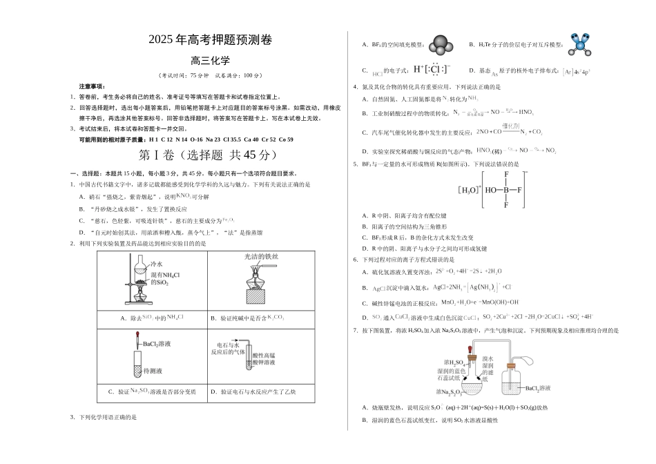 化学(四川卷02)(考试版A3).docx_第1页