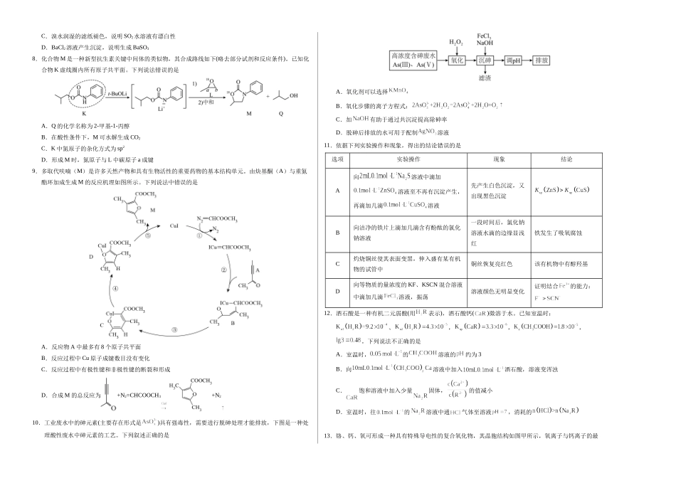化学(四川卷02)(考试版A3).docx_第2页