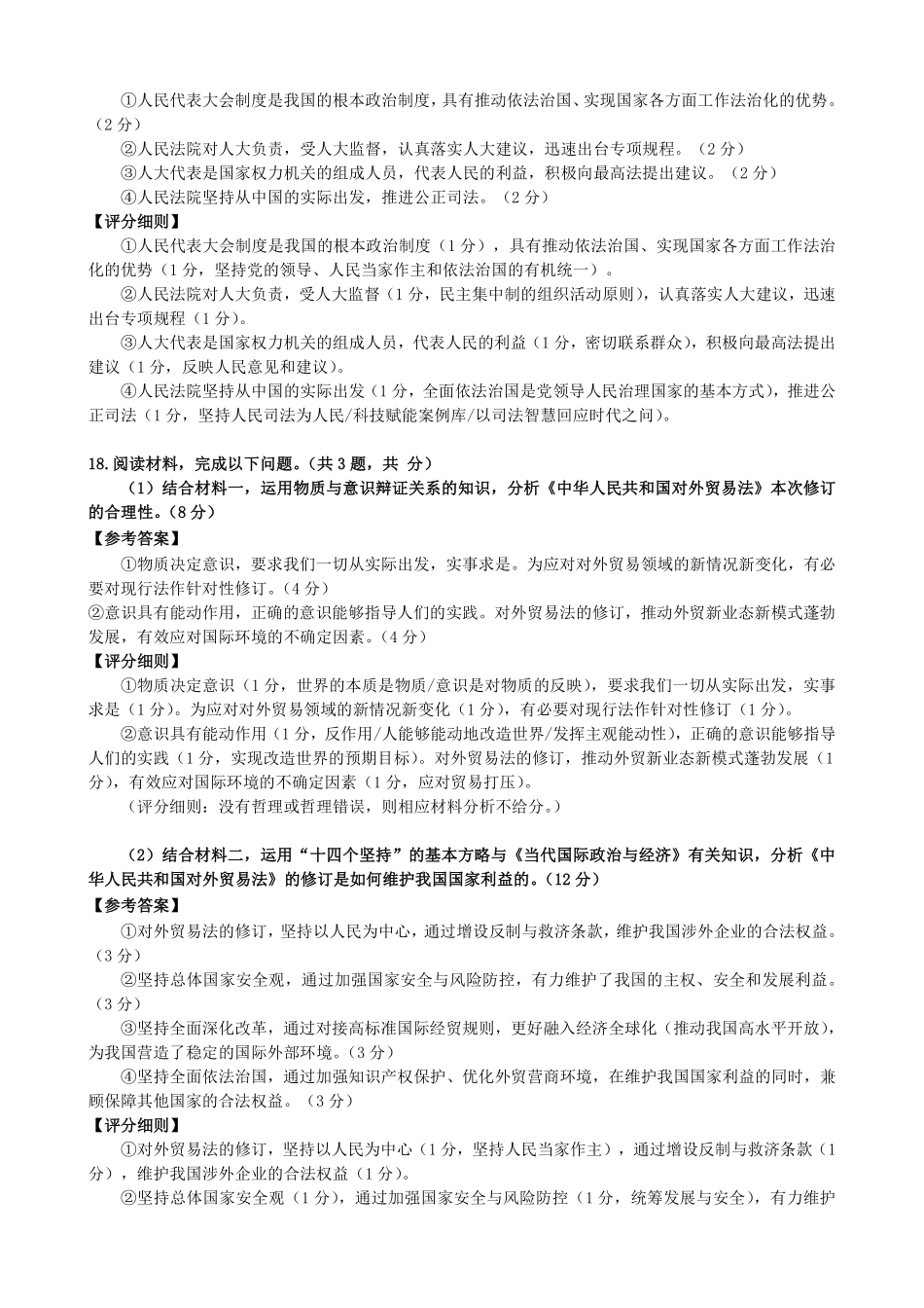 2025-2026学年福州市高三年级五月质量检测政治答案.pdf_第2页