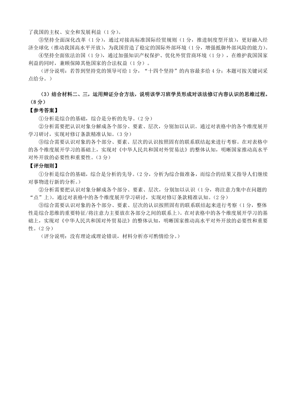 2025-2026学年福州市高三年级五月质量检测政治答案.pdf_第3页