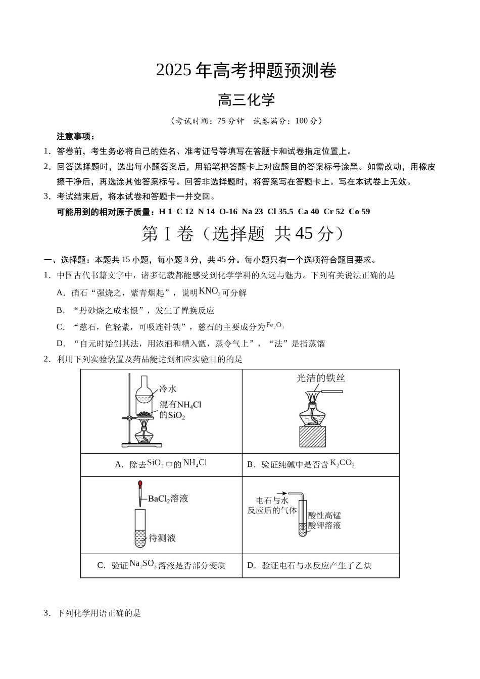 化学（四川卷02）（考试版A4）.docx_第1页
