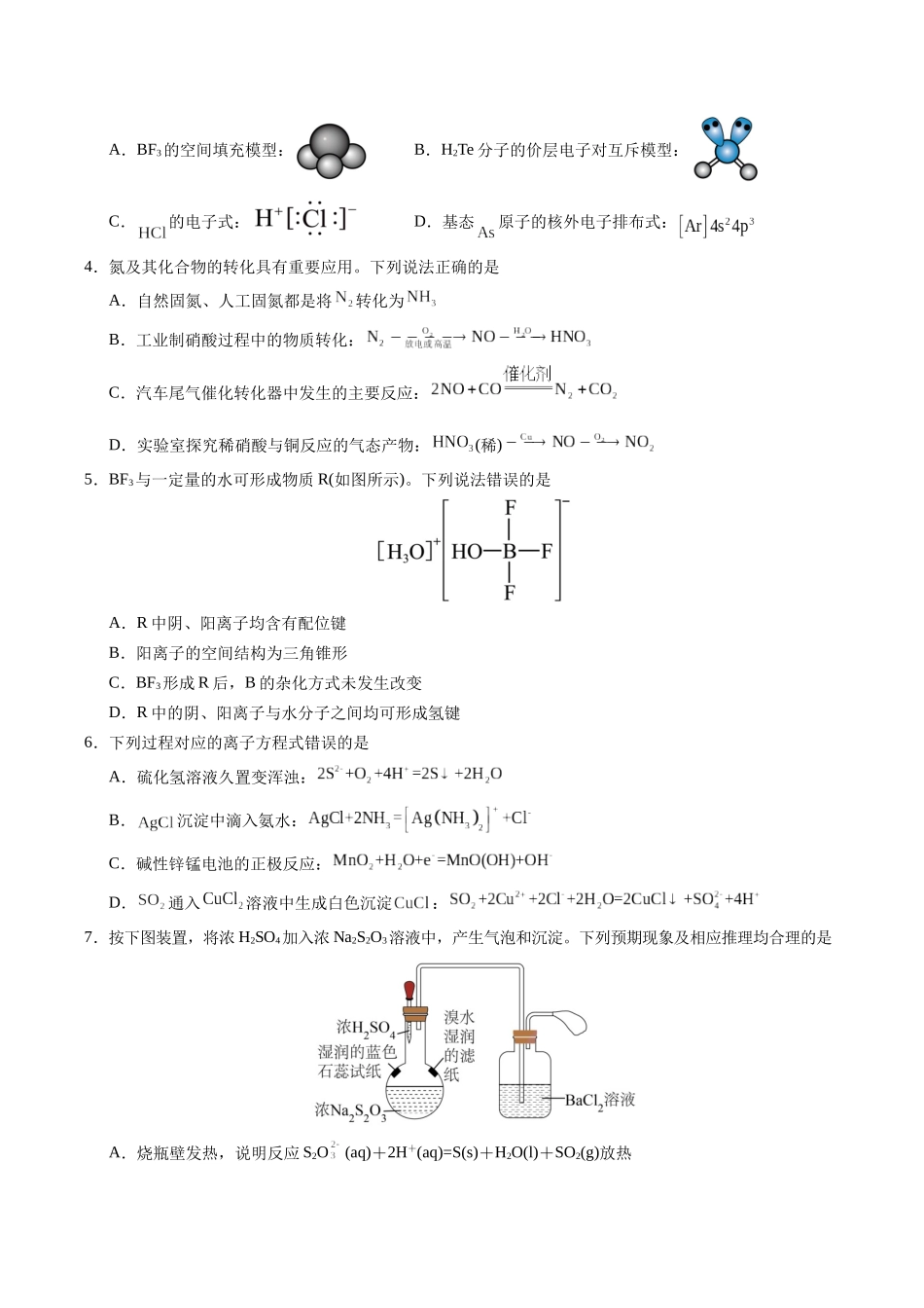化学（四川卷02）（考试版A4）.docx_第2页