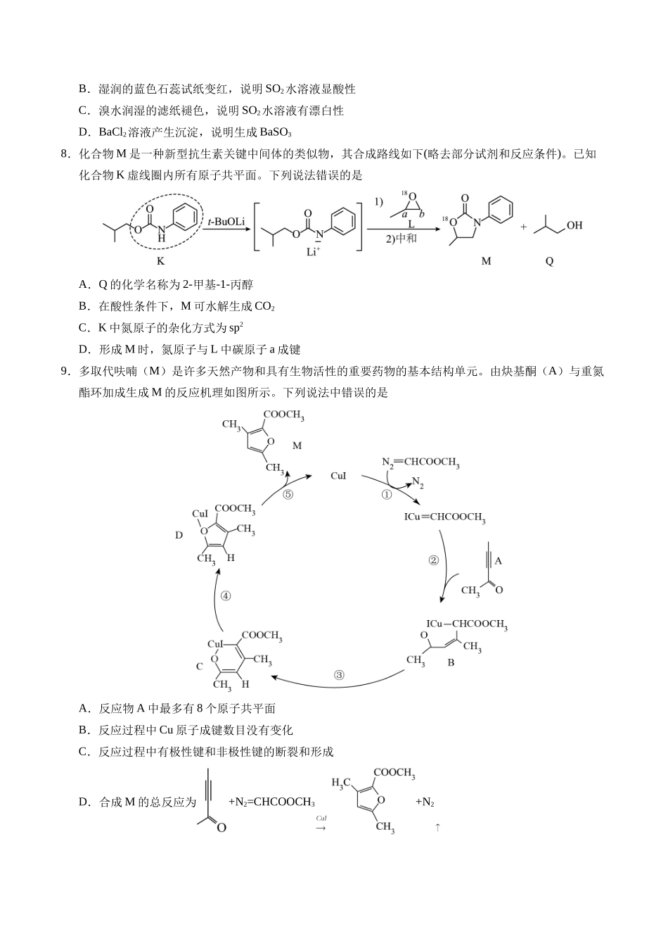 化学（四川卷02）（考试版A4）.docx_第3页